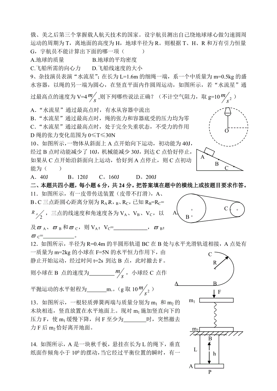 06届杨集中学高三物理综合训练一（2005.doc_第2页