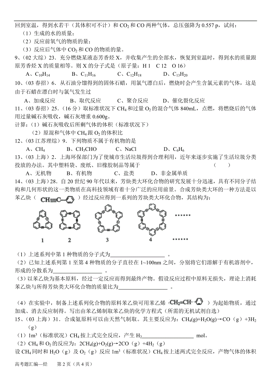 06烃高考题汇编.doc_第2页