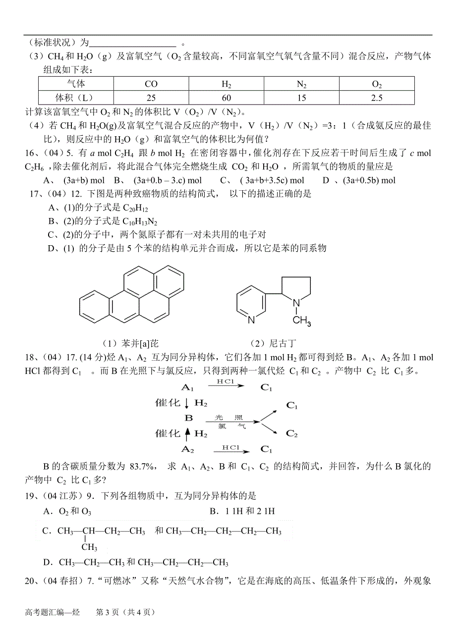 06烃高考题汇编.doc_第3页