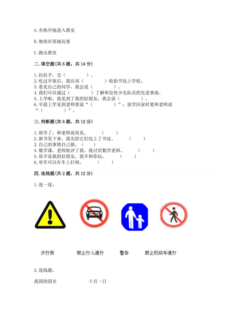 一年级上册道德与法治第一单元我是小学生啦测试卷及答案【各地真题】.docx_第2页