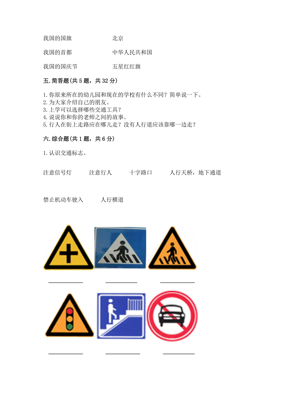 一年级上册道德与法治第一单元我是小学生啦测试卷及答案【各地真题】.docx_第3页