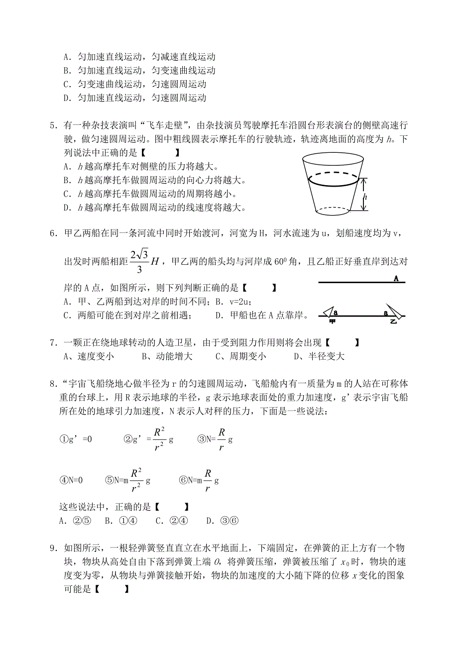 06届铭选中学高三期中考物理试题（11-3）.doc_第2页