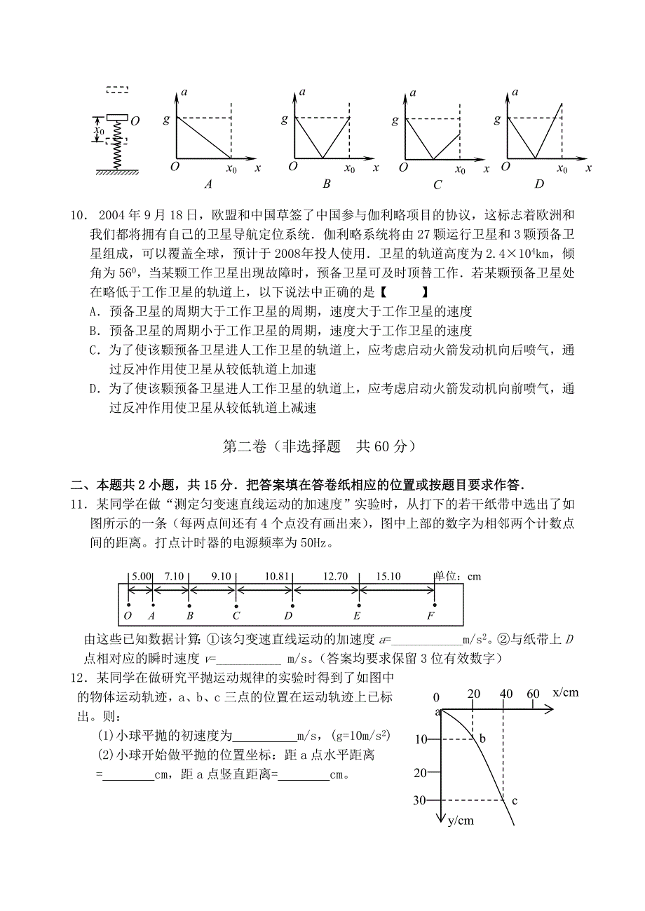 06届铭选中学高三期中考物理试题（11-3）.doc_第3页