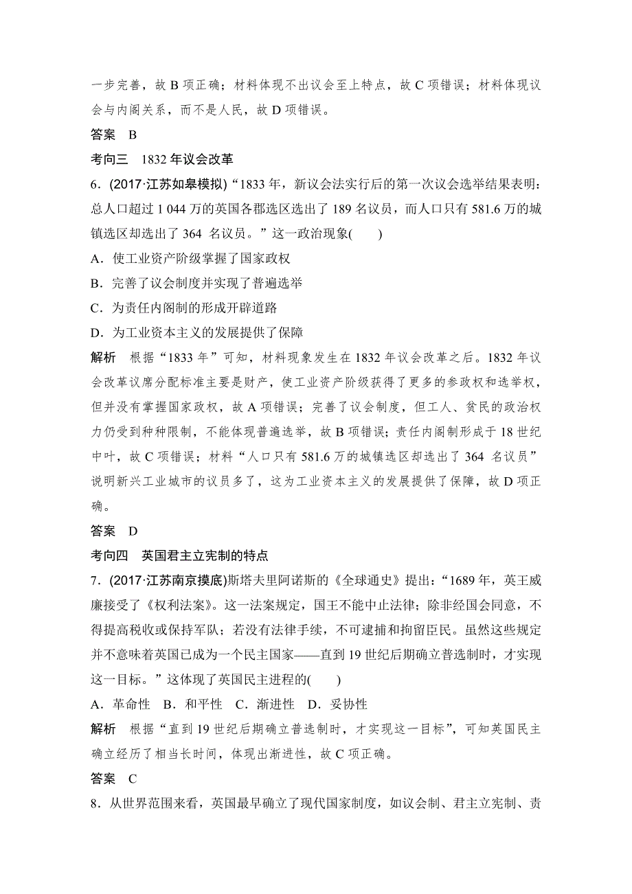 2018版高考历史（人教 江苏）大一轮复习配套（讲义）第二单元 古代希腊罗马的政治制度和近代西方的资本主义制度的确立与发展 第二单元 第6讲 WORD版含答案.doc_第3页