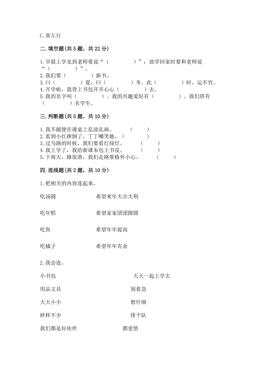 一年级上册道德与法治第一单元我是小学生啦测试卷及参考答案（名师推荐）.docx_第2页