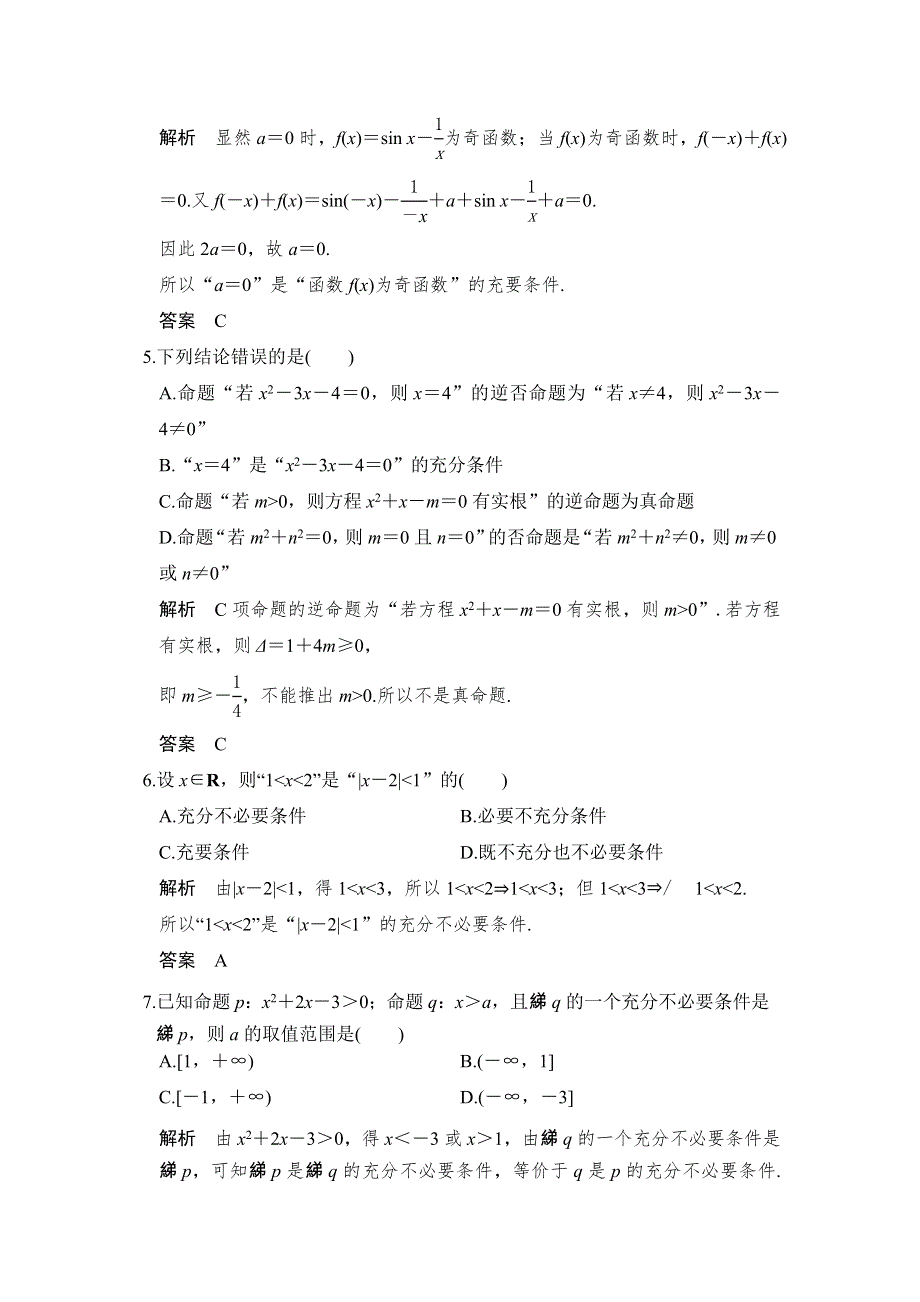 2018版高考数学（理）（人教）大一轮复习配套讲义：第一章 集合与常用逻辑用语第2讲 WORD版含解析.doc_第2页