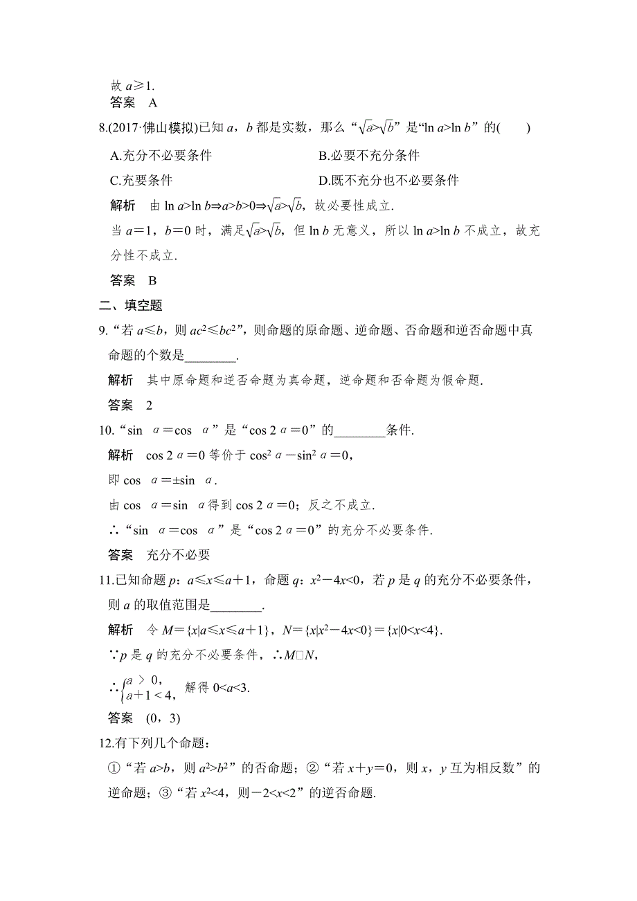 2018版高考数学（理）（人教）大一轮复习配套讲义：第一章 集合与常用逻辑用语第2讲 WORD版含解析.doc_第3页