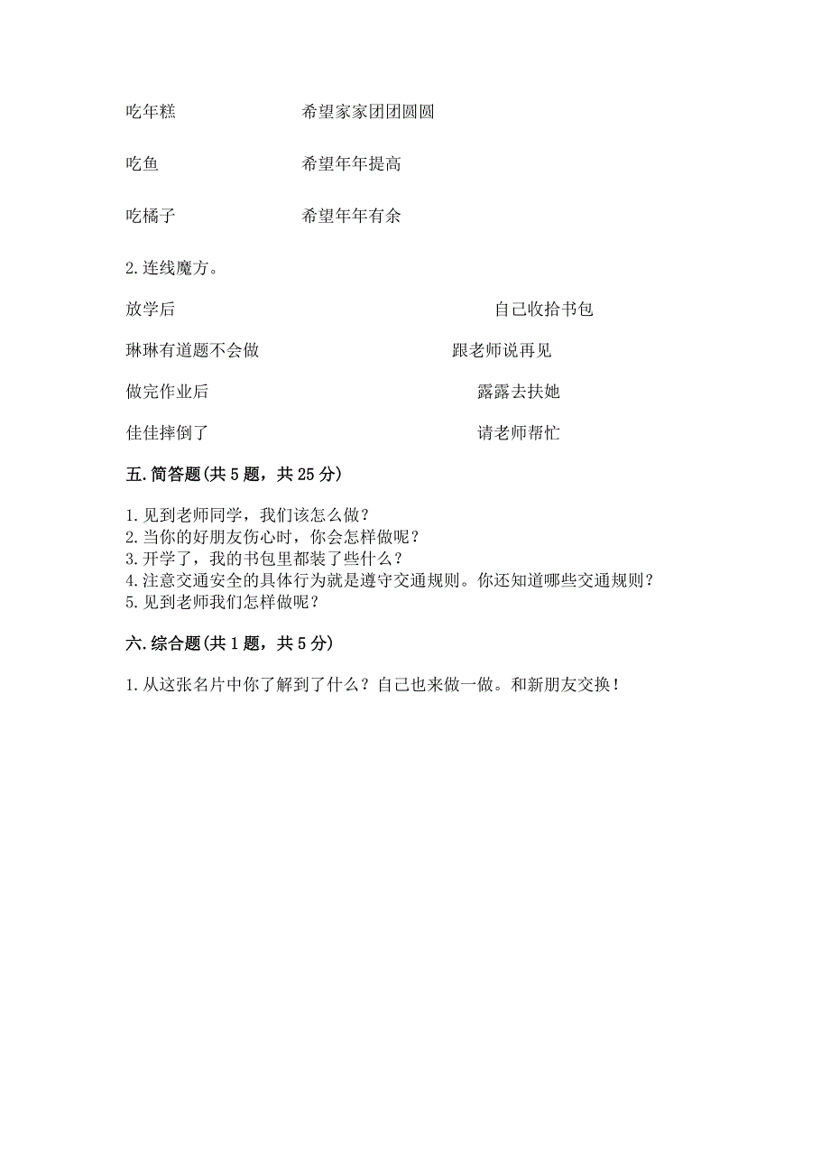 一年级上册道德与法治第一单元我是小学生啦测试卷及参考答案（完整版）.docx_第3页