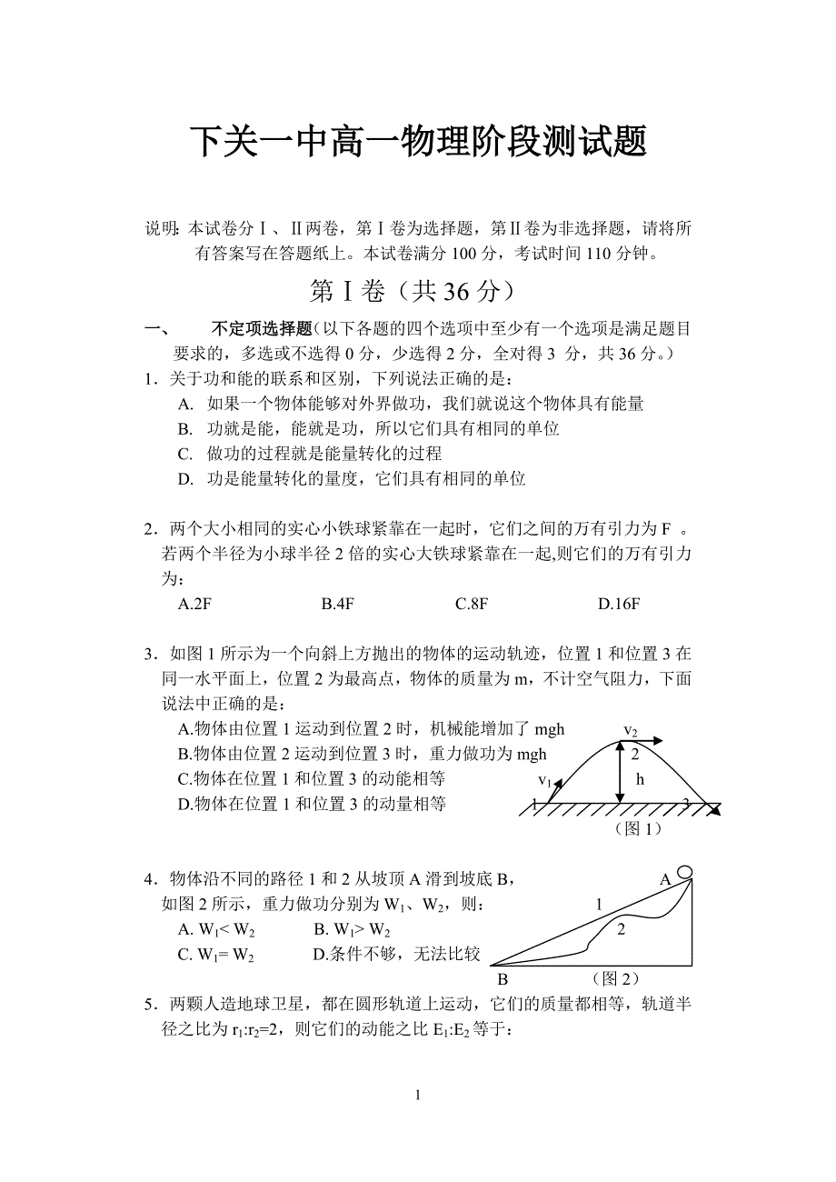 下关一中高一物理阶段测试题.doc_第1页