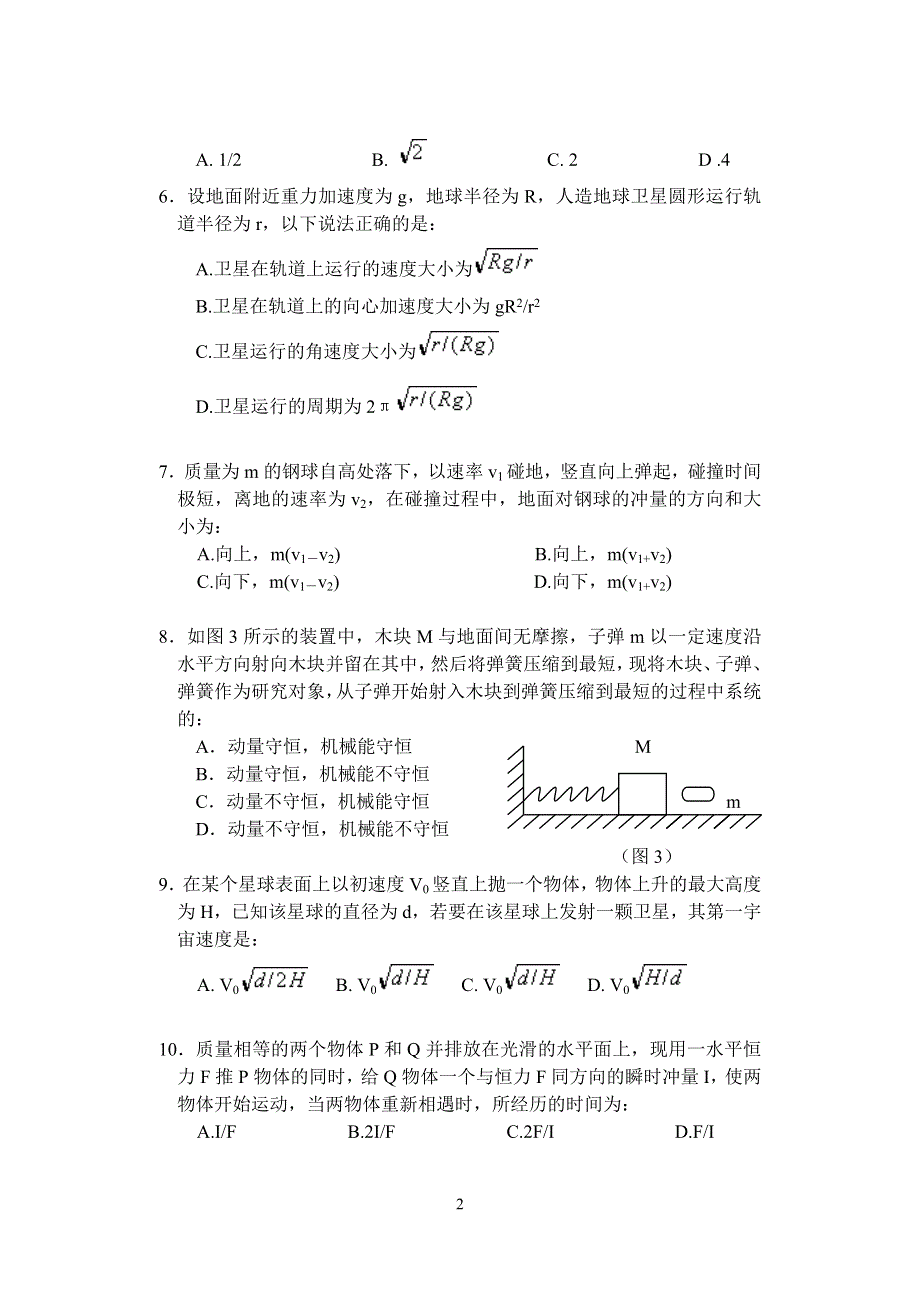 下关一中高一物理阶段测试题.doc_第2页