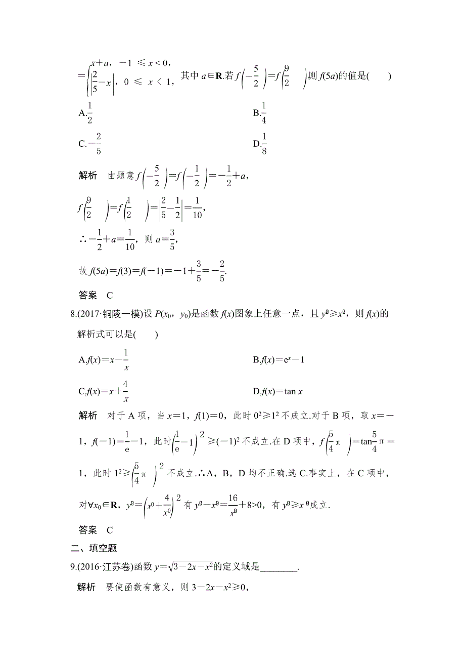 2018版高考数学（文）（人教）大一轮复习配套讲义：第二章 函数概念与基本初等函数I 第1讲 WORD版含解析.doc_第3页