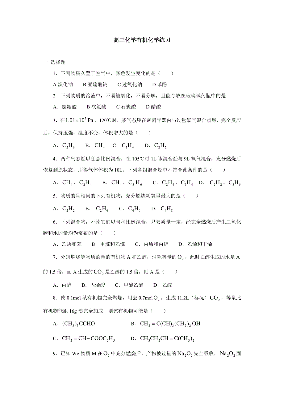 06有机化学专题之2.doc_第1页