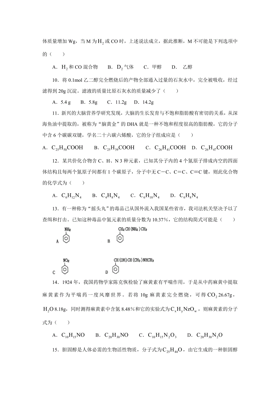 06有机化学专题之2.doc_第2页