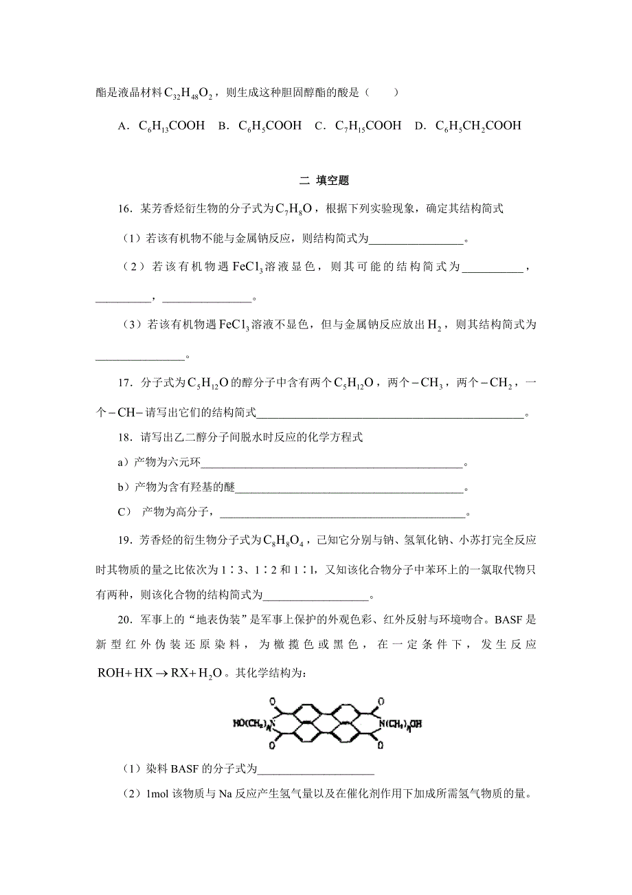 06有机化学专题之2.doc_第3页