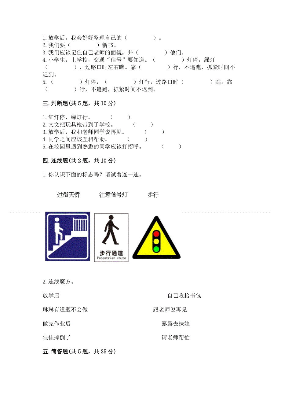 一年级上册道德与法治第一单元我是小学生啦测试卷及参考答案【轻巧夺冠】.docx_第2页