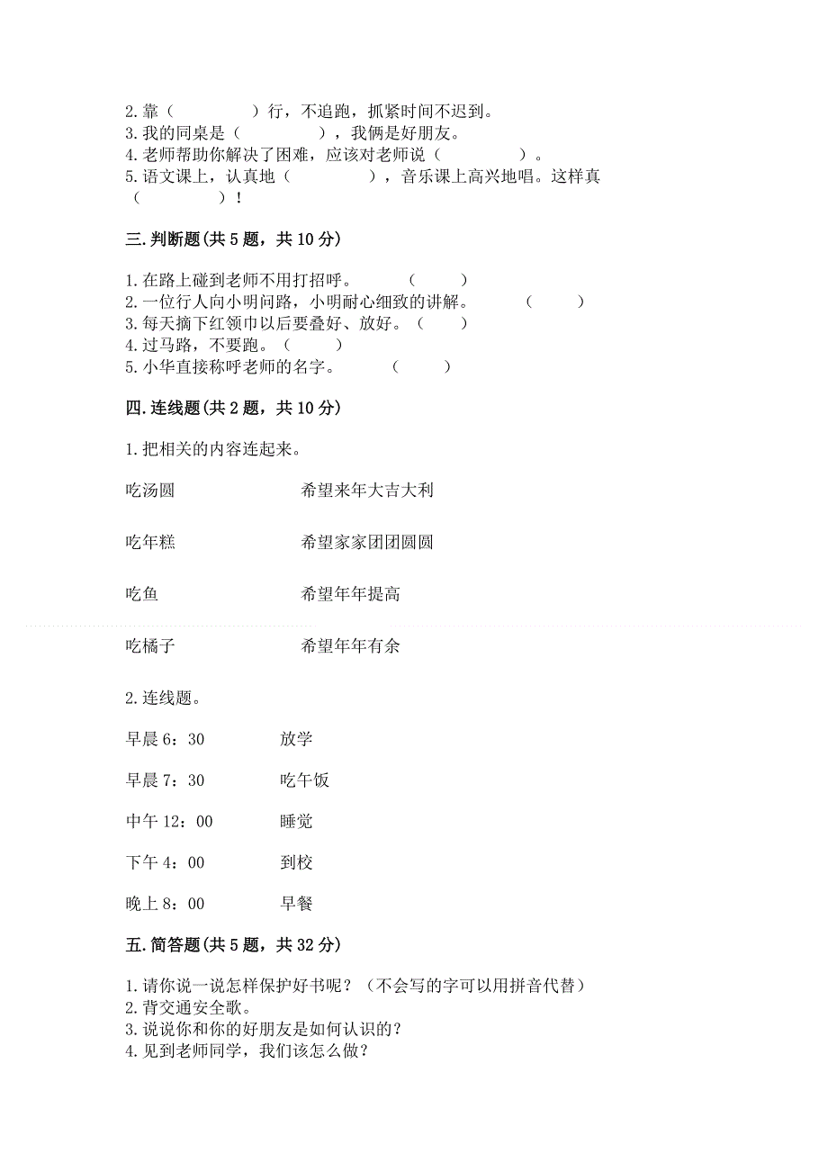 一年级上册道德与法治第一单元我是小学生啦测试卷及完整答案【全优】.docx_第2页