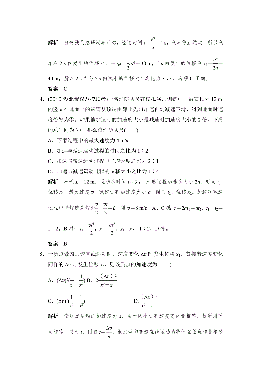 2018版高考物理（人教）大一轮复习配套检测：第一章 运动的描述 匀变速直线运动基础课2 WORD版含解析.doc_第2页