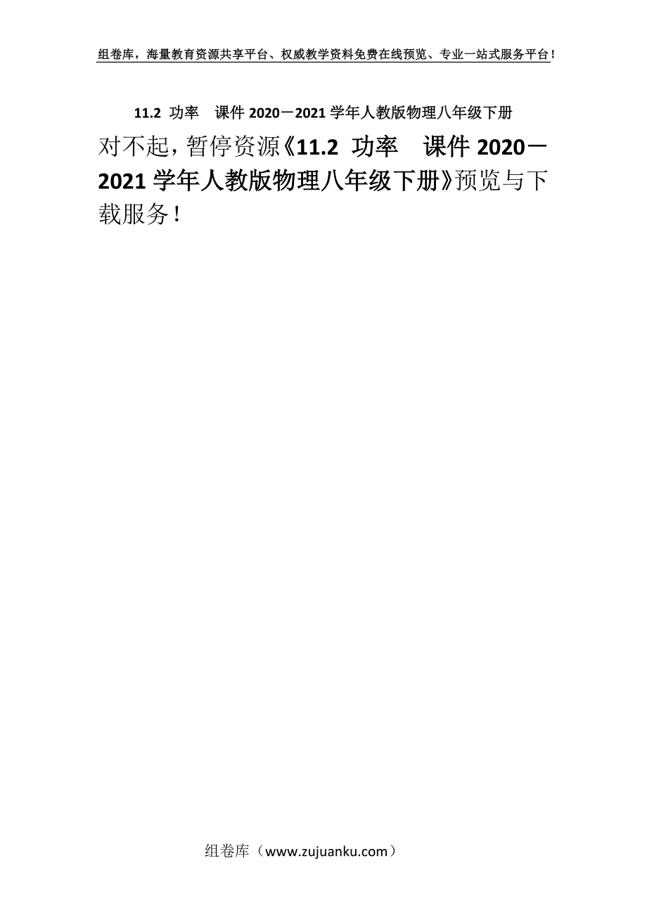 11.2 功率课件2020－2021学年人教版物理八年级下册.docx_第1页