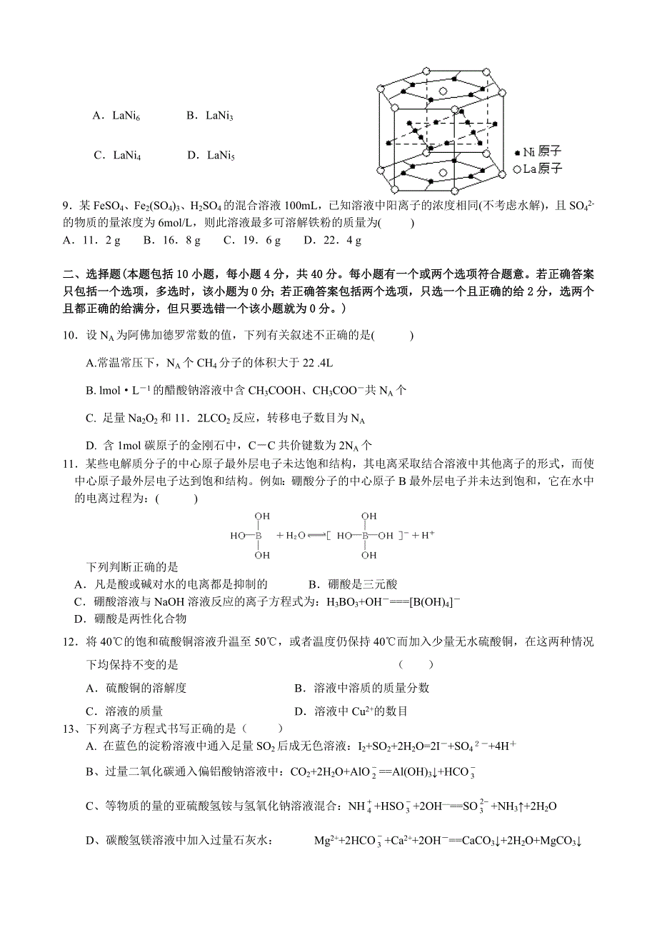 06年广东高考联考试卷.doc_第2页