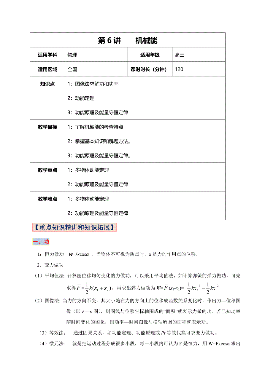 2017自主招生课程物理复习教案：第6讲 机械能 .docx_第1页