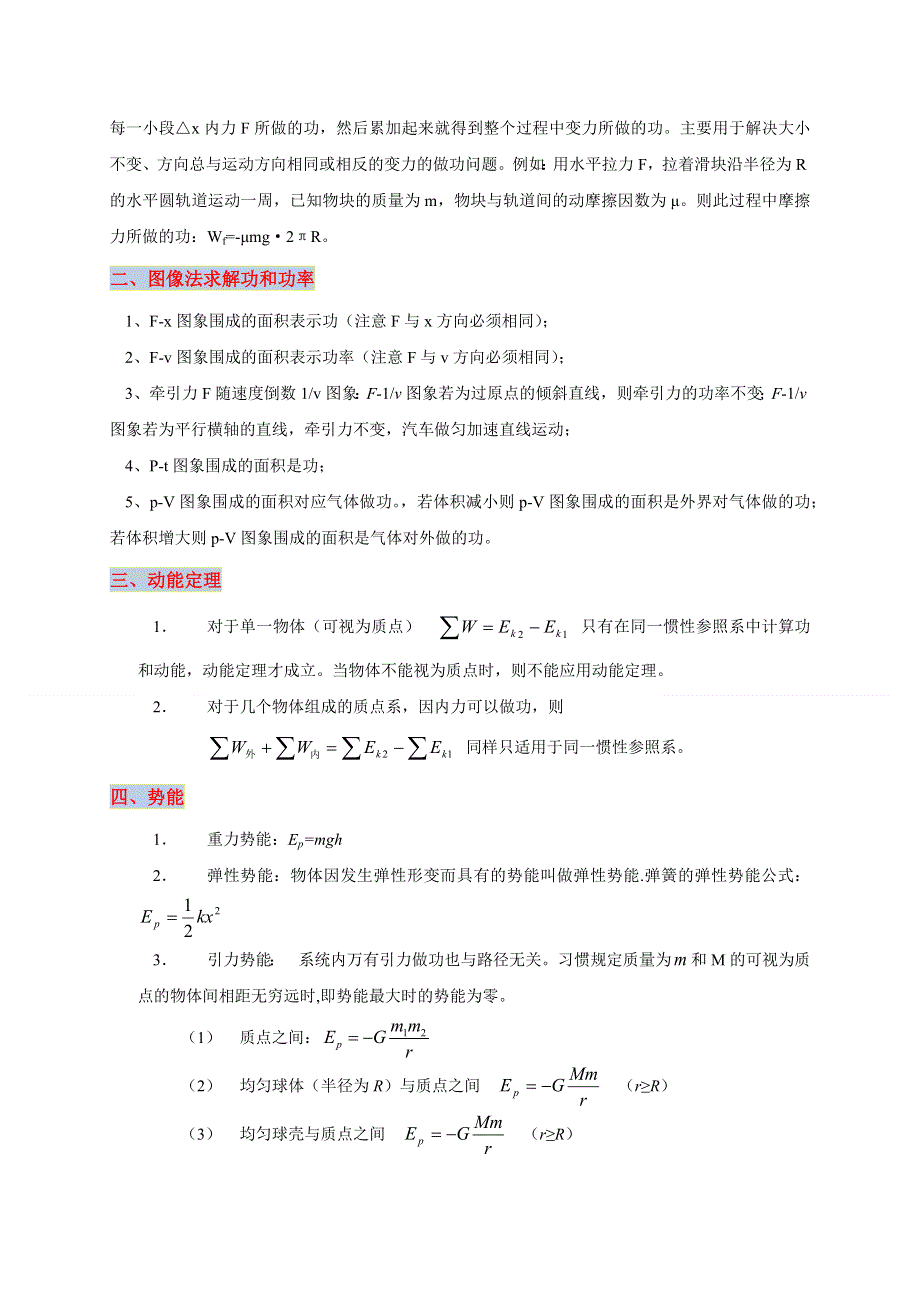 2017自主招生课程物理复习教案：第6讲 机械能 .docx_第2页