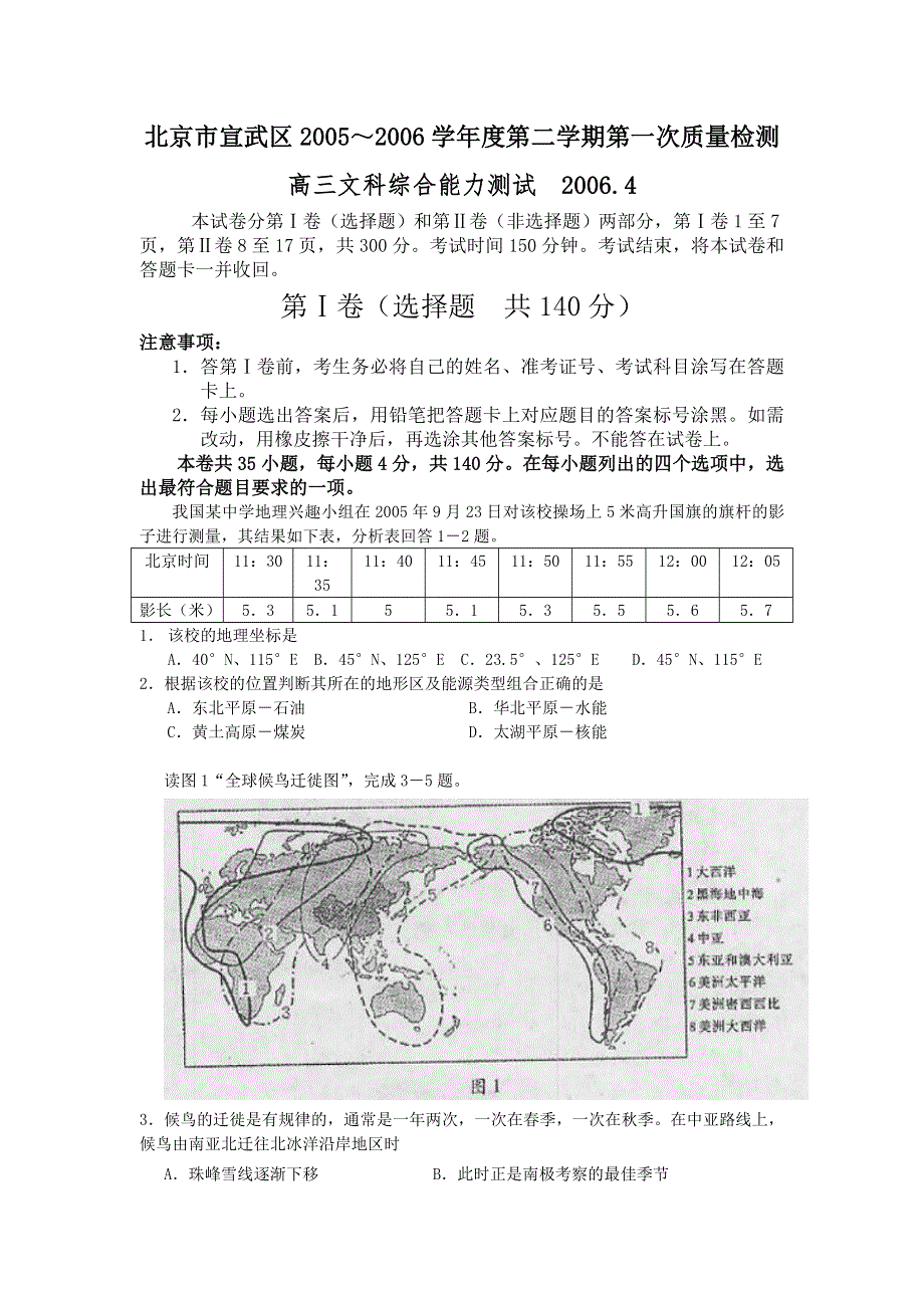 06年宣武一模文综试题.doc_第1页