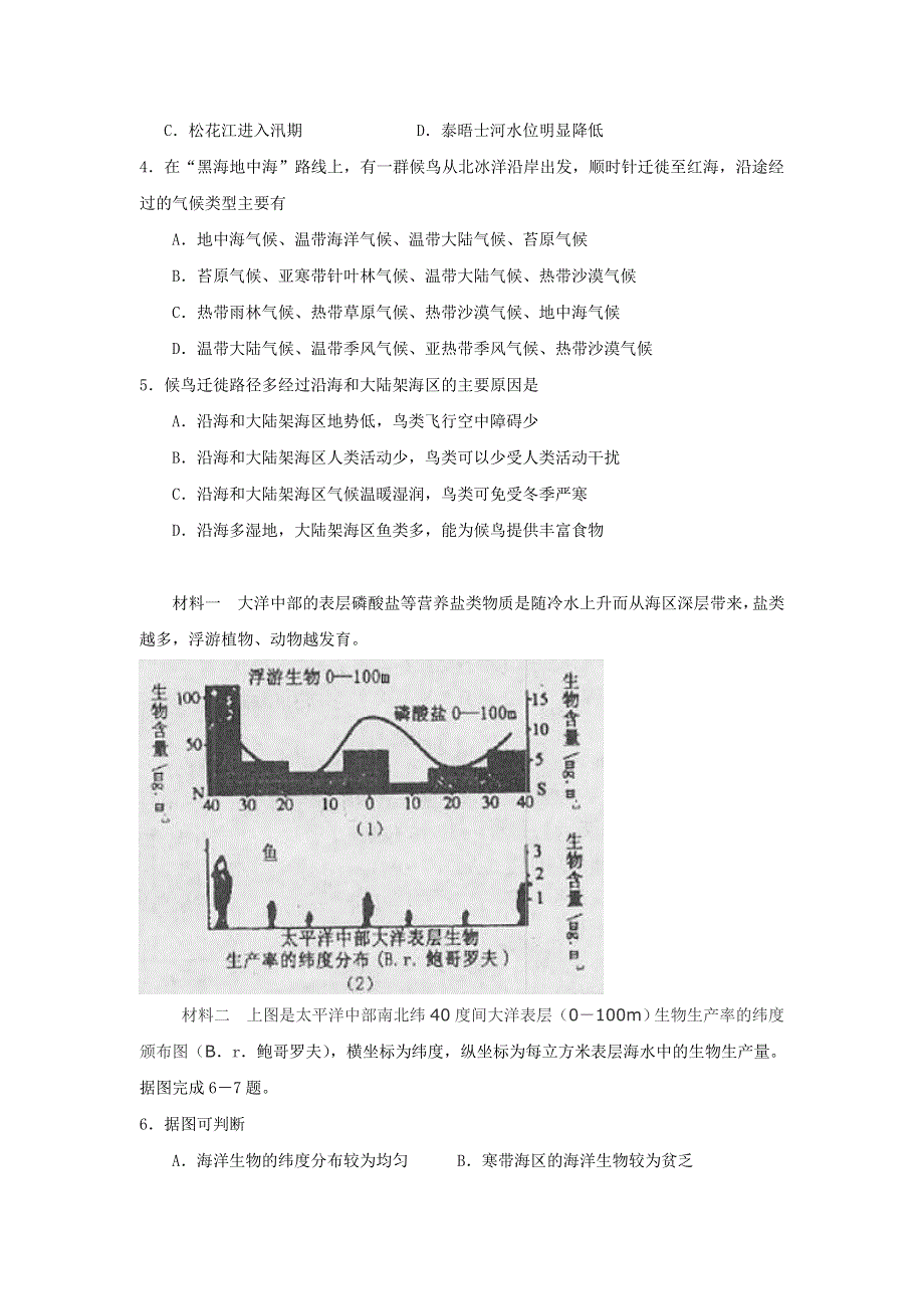 06年宣武一模文综试题.doc_第2页