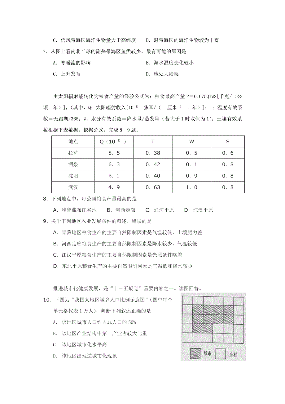 06年宣武一模文综试题.doc_第3页