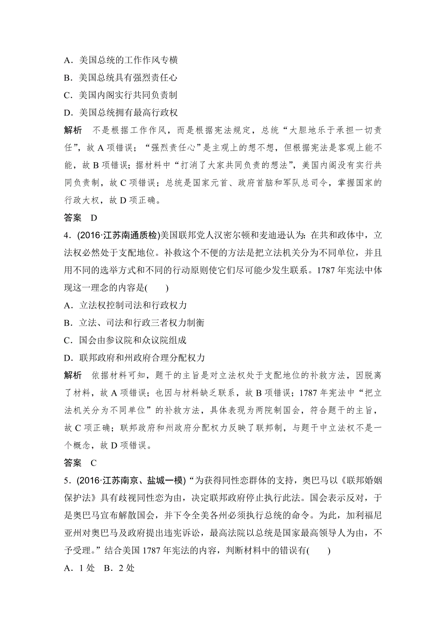 2018版高考历史（人教 江苏）大一轮复习配套（讲义）第二单元 古代希腊罗马的政治制度和近代西方的资本主义制度的确立与发展 第二单元 第7讲 WORD版含答案.doc_第2页