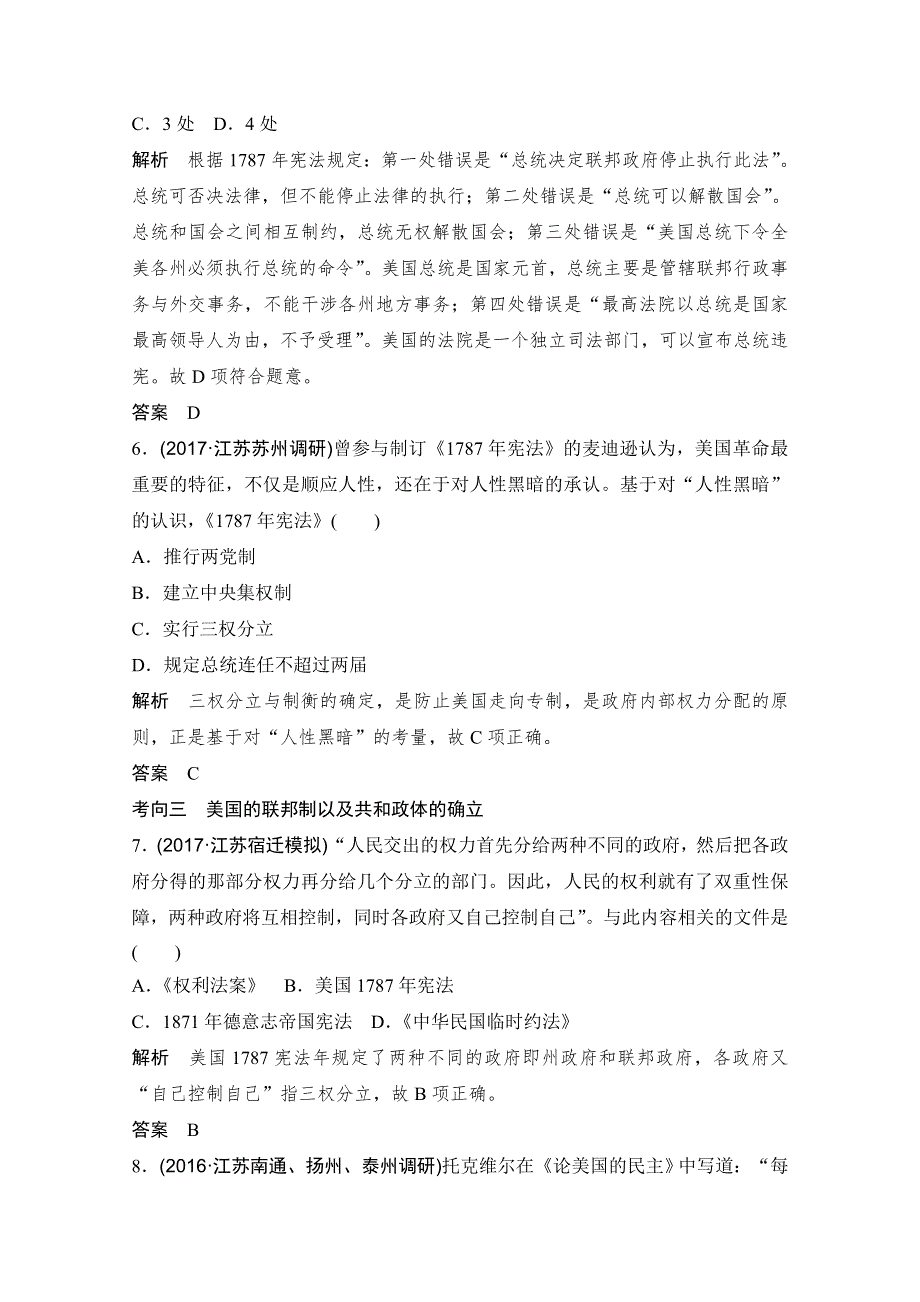 2018版高考历史（人教 江苏）大一轮复习配套（讲义）第二单元 古代希腊罗马的政治制度和近代西方的资本主义制度的确立与发展 第二单元 第7讲 WORD版含答案.doc_第3页