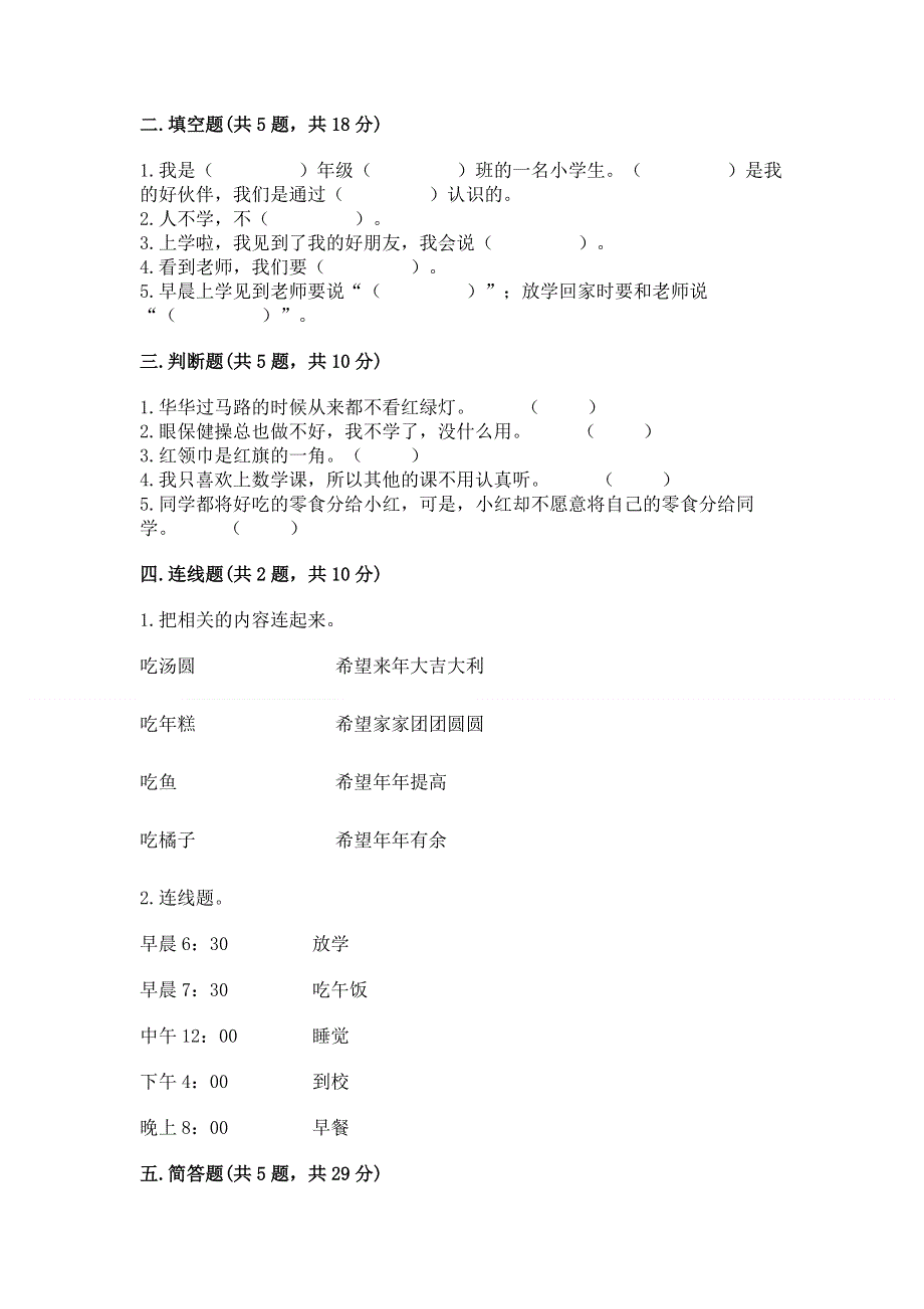 一年级上册道德与法治第一单元我是小学生啦测试卷及完整答案.docx_第2页