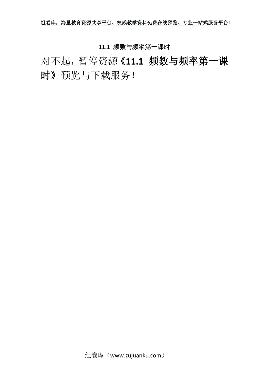 11.1 频数与频率第一课时.docx_第1页