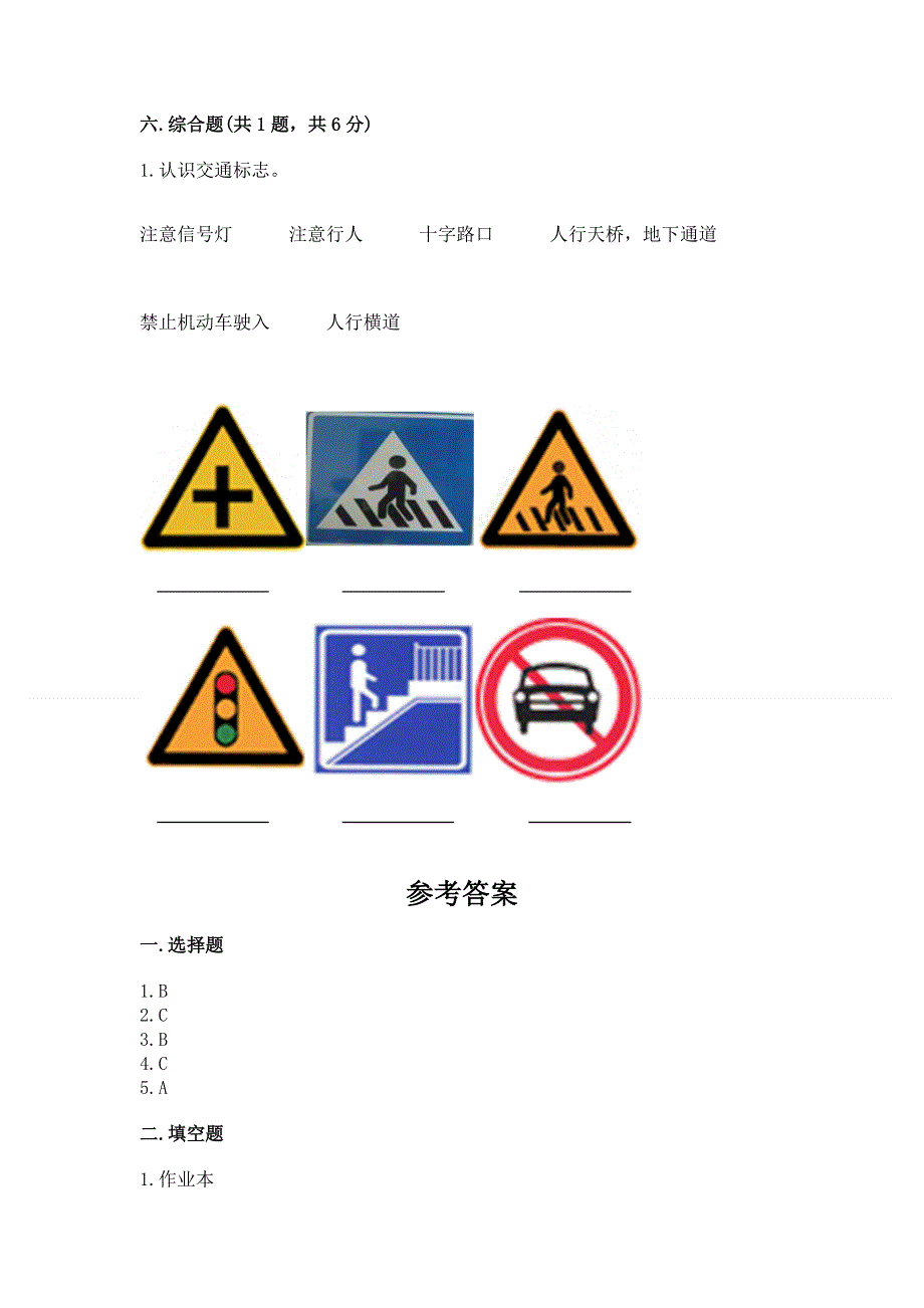 一年级上册道德与法治第一单元我是小学生啦测试卷及参考答案（a卷）.docx_第3页