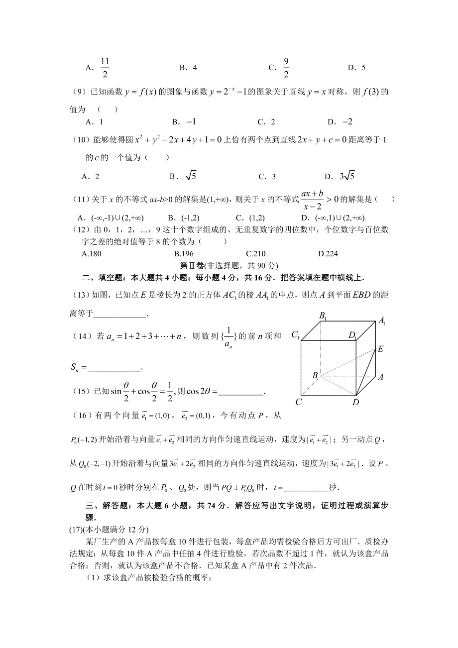 06年数学高考模拟试题（2）.doc_第2页