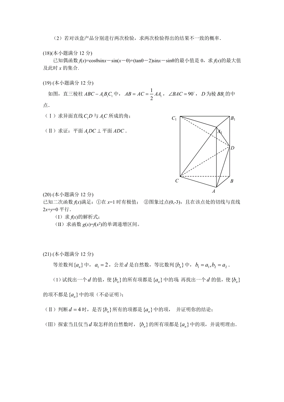 06年数学高考模拟试题（2）.doc_第3页