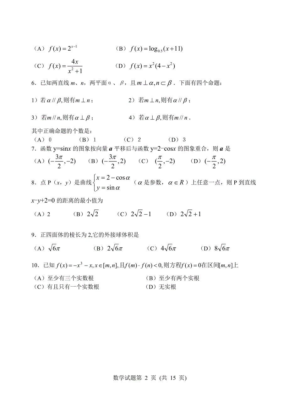 06届珠海市高三第一次模拟考试卷数学.doc_第2页