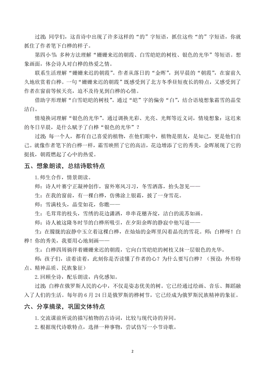 11 白桦教案及反思.docx_第2页