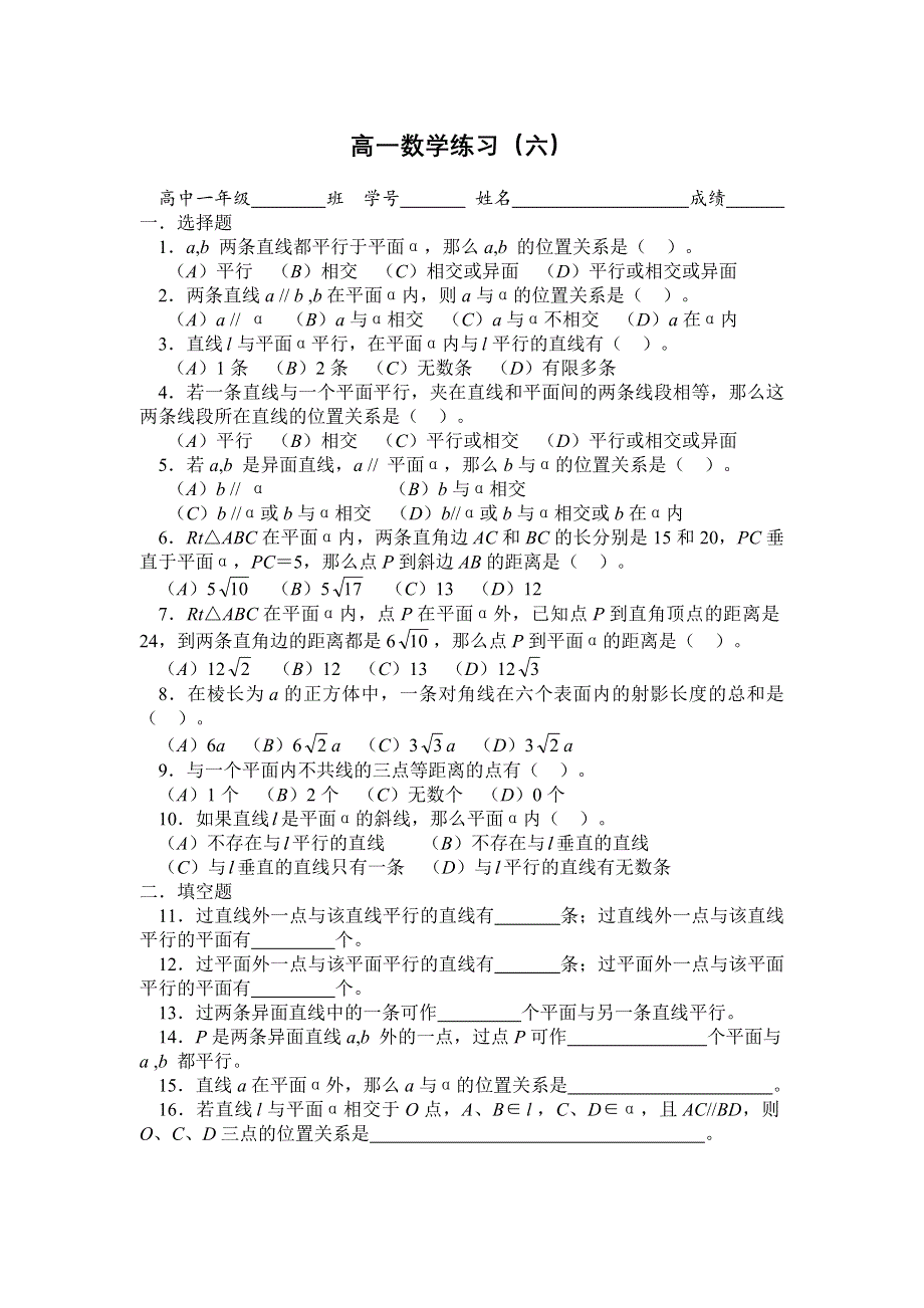 06直线与平面.DOC_第1页