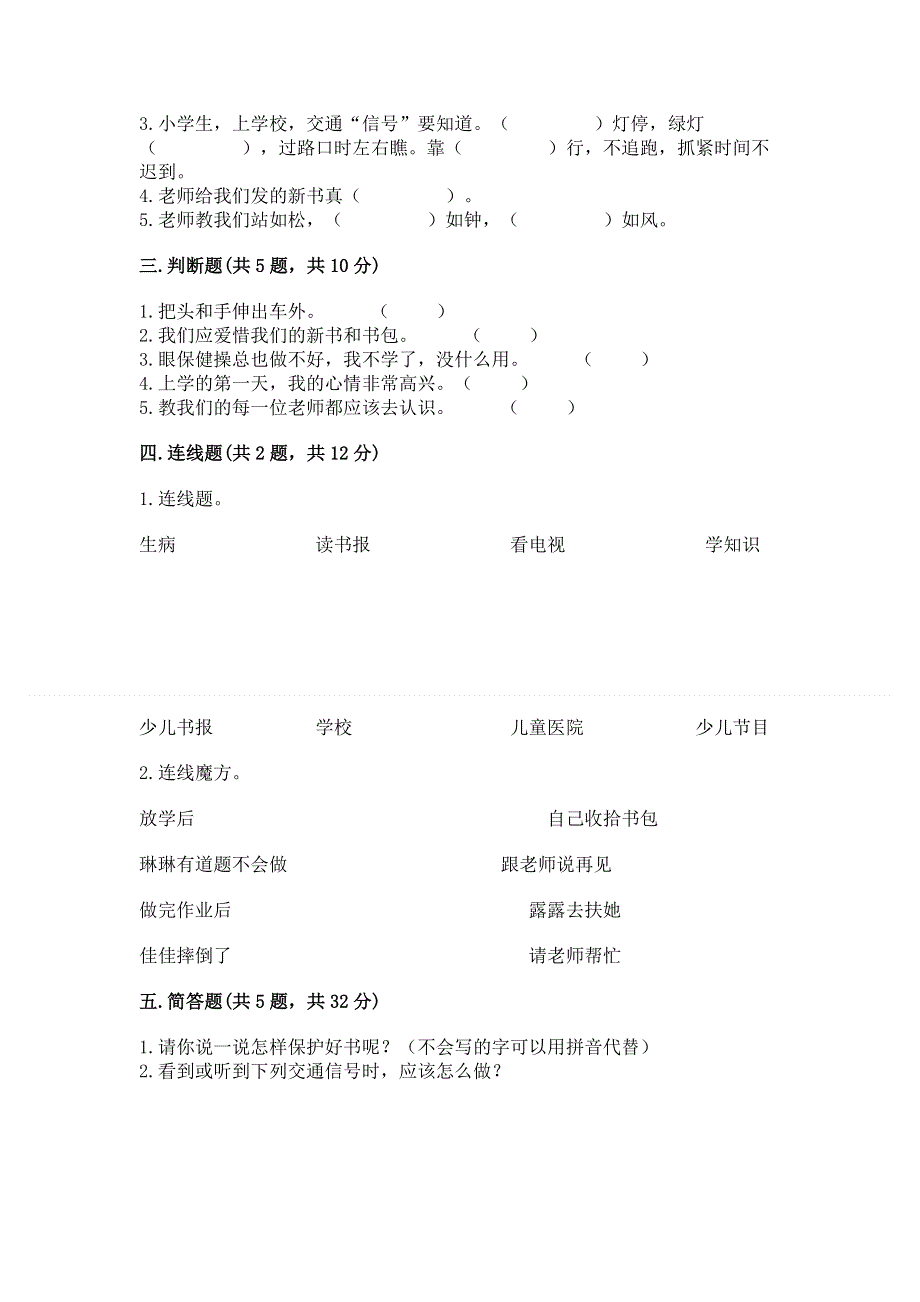 一年级上册道德与法治第一单元我是小学生啦测试卷及参考答案【满分必刷】.docx_第2页