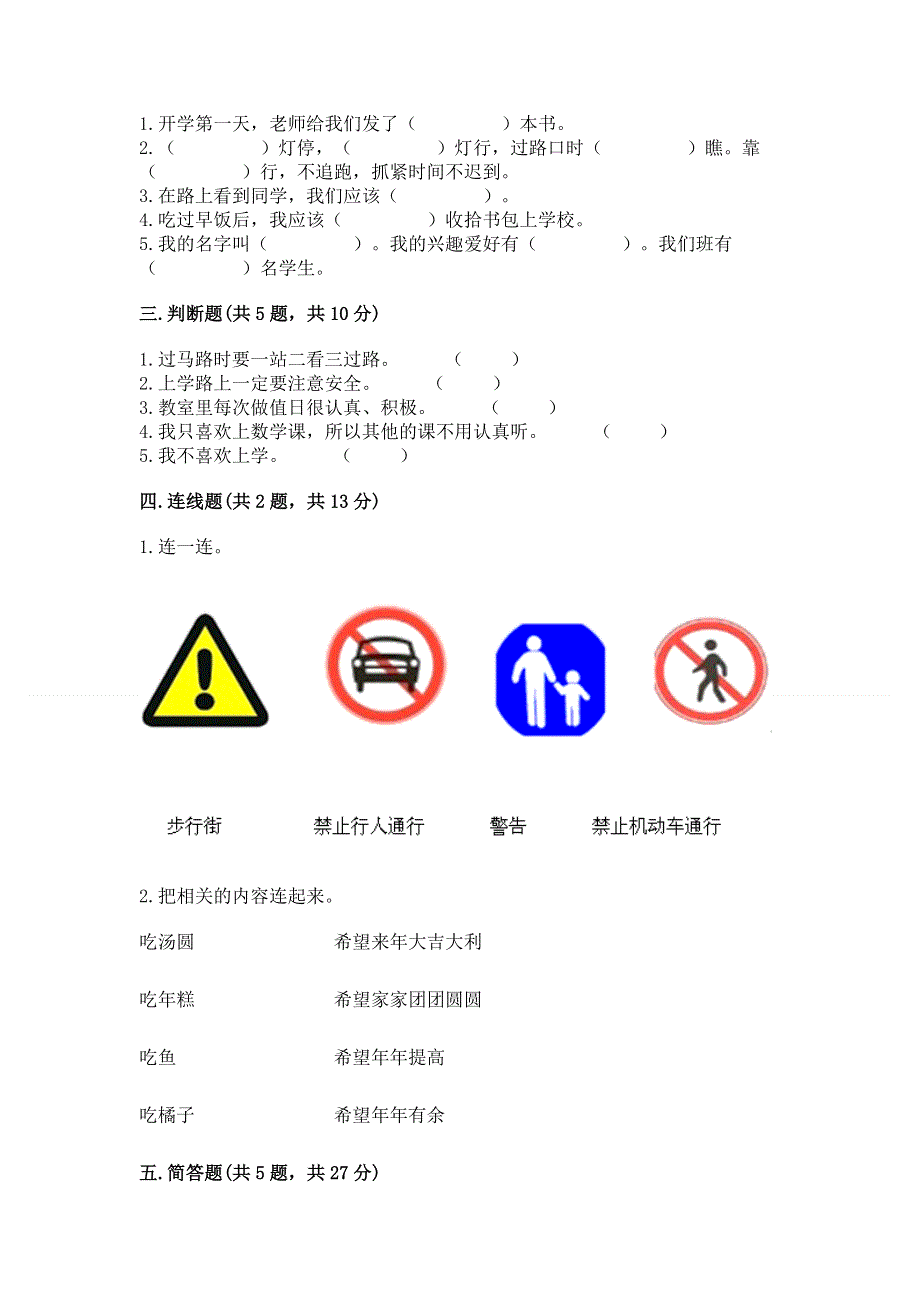 一年级上册道德与法治第一单元我是小学生啦测试卷及一套完整答案.docx_第2页