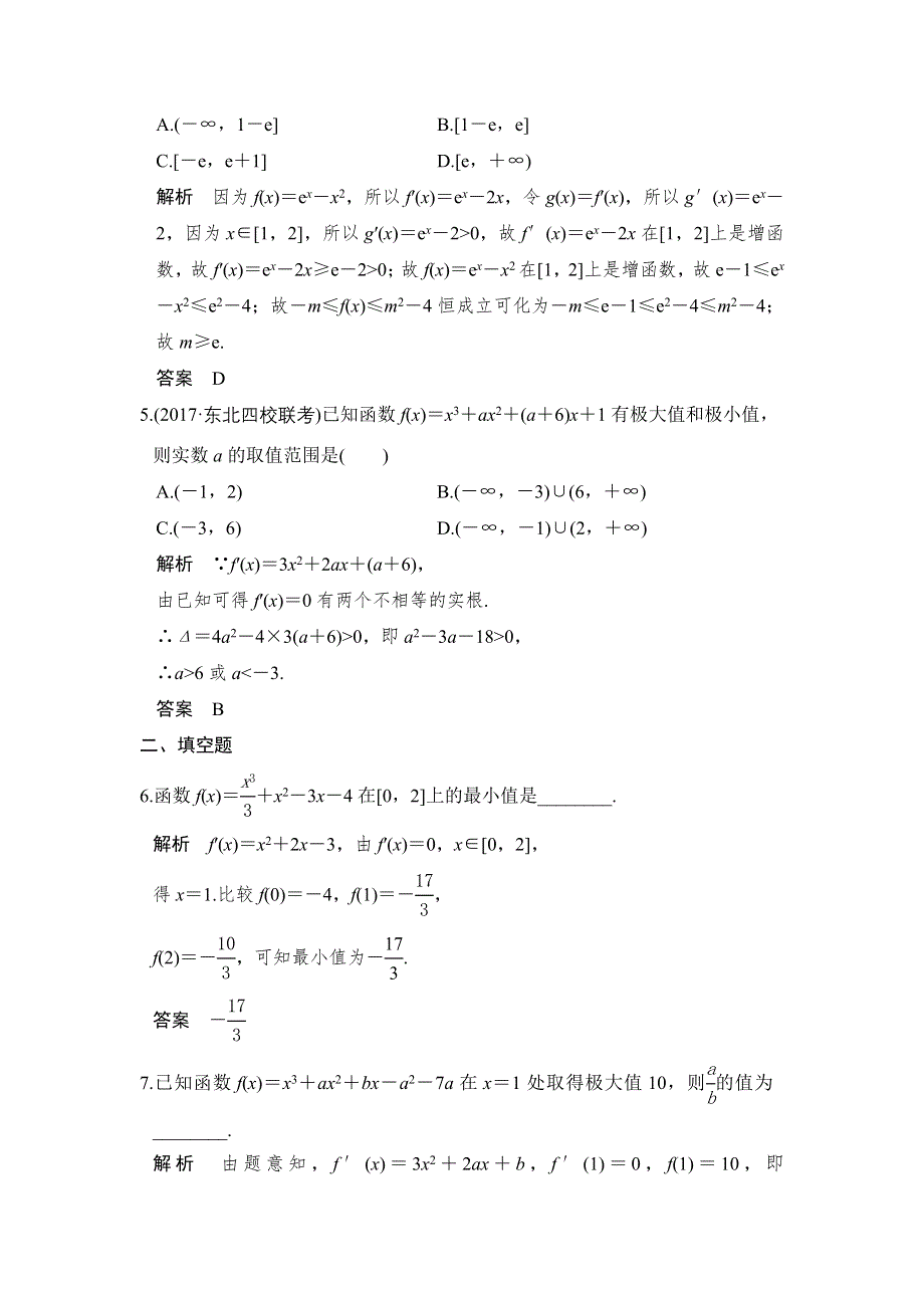 2018版浙江数学大一轮检测：第三章 导数及其应用 第3讲 WORD版含解析.doc_第2页