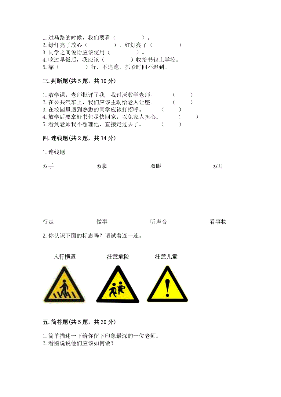 一年级上册道德与法治第一单元我是小学生啦测试卷含完整答案【考点梳理】.docx_第2页