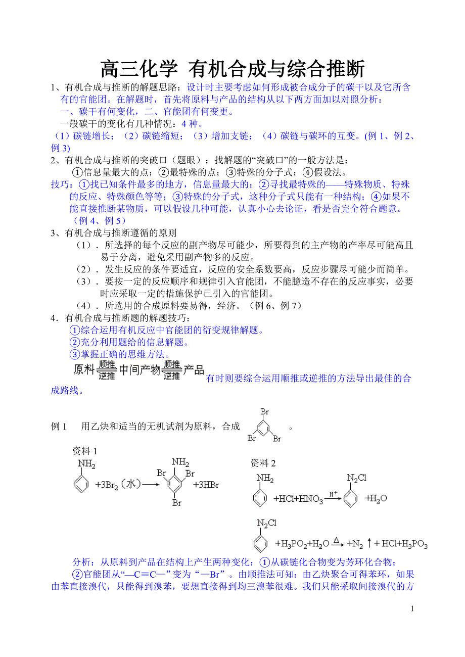 06高考有机2.doc_第1页