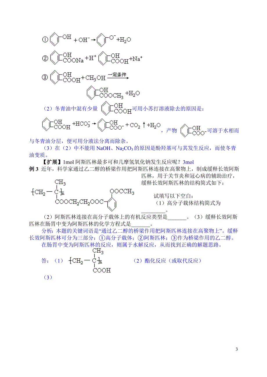 06高考有机2.doc_第3页