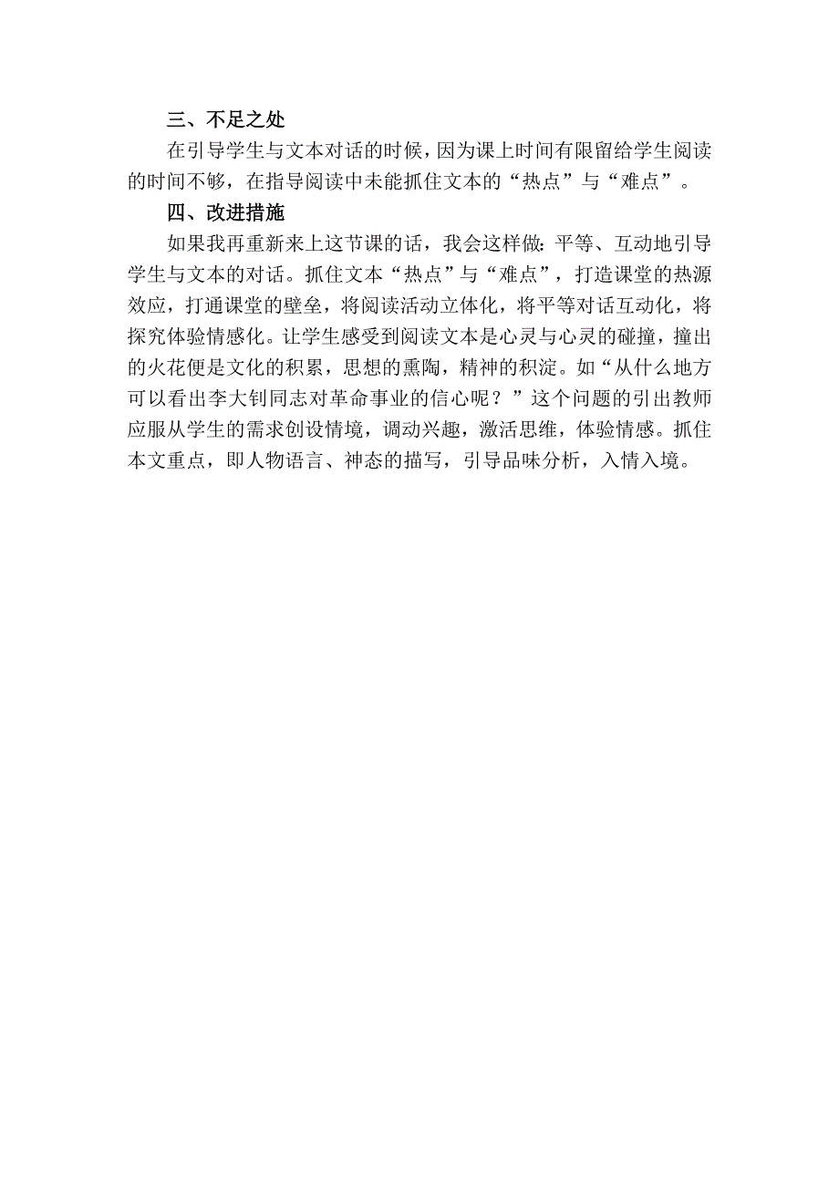 11《十六年前的回忆》教学反思1.docx_第2页