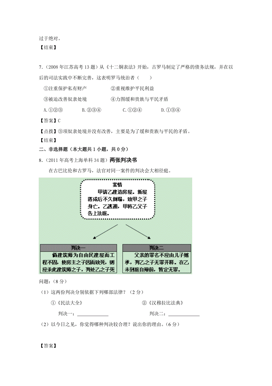 07-11年历史高考真题分课汇编（人民版必修一）：6-3 罗马人的法律.doc_第3页