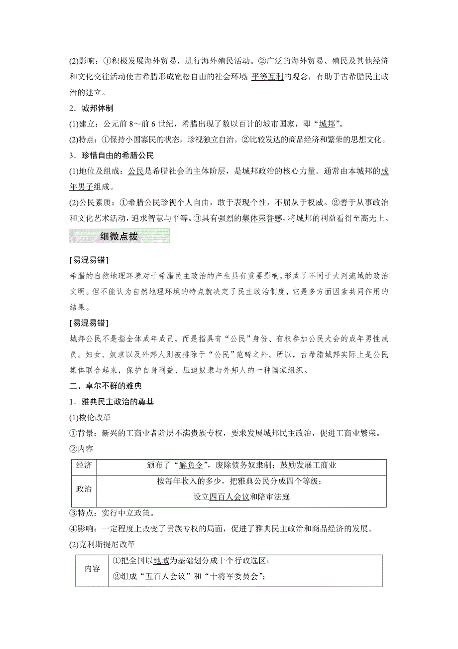 2018-2019历史新学案同步必修一人民全国通用版精致讲义：专题六 古代希腊、罗马的政治文明 第1课 WORD版含答案.docx_第2页