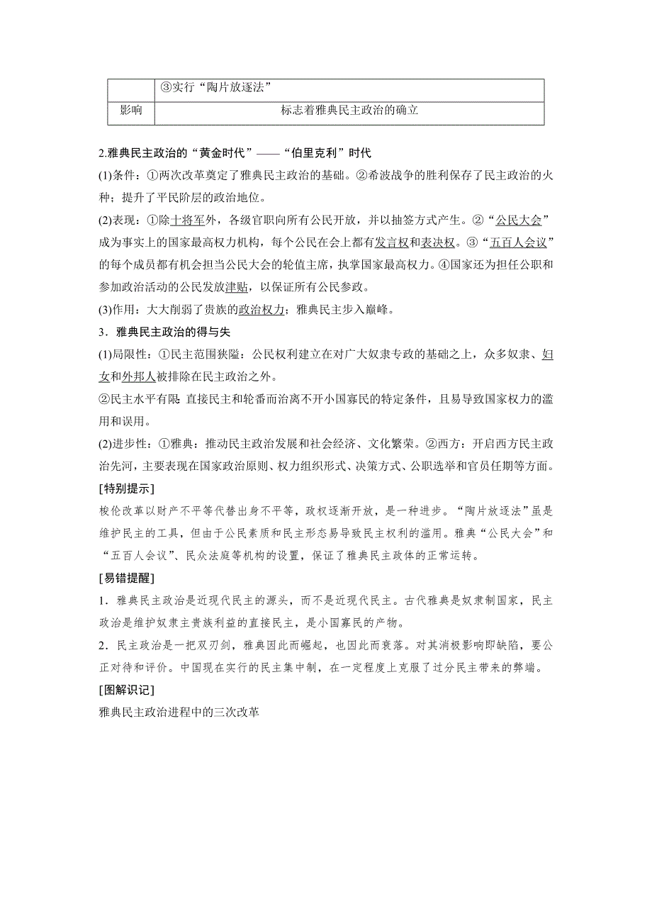 2018-2019历史新学案同步必修一人民全国通用版精致讲义：专题六 古代希腊、罗马的政治文明 第1课 WORD版含答案.docx_第3页