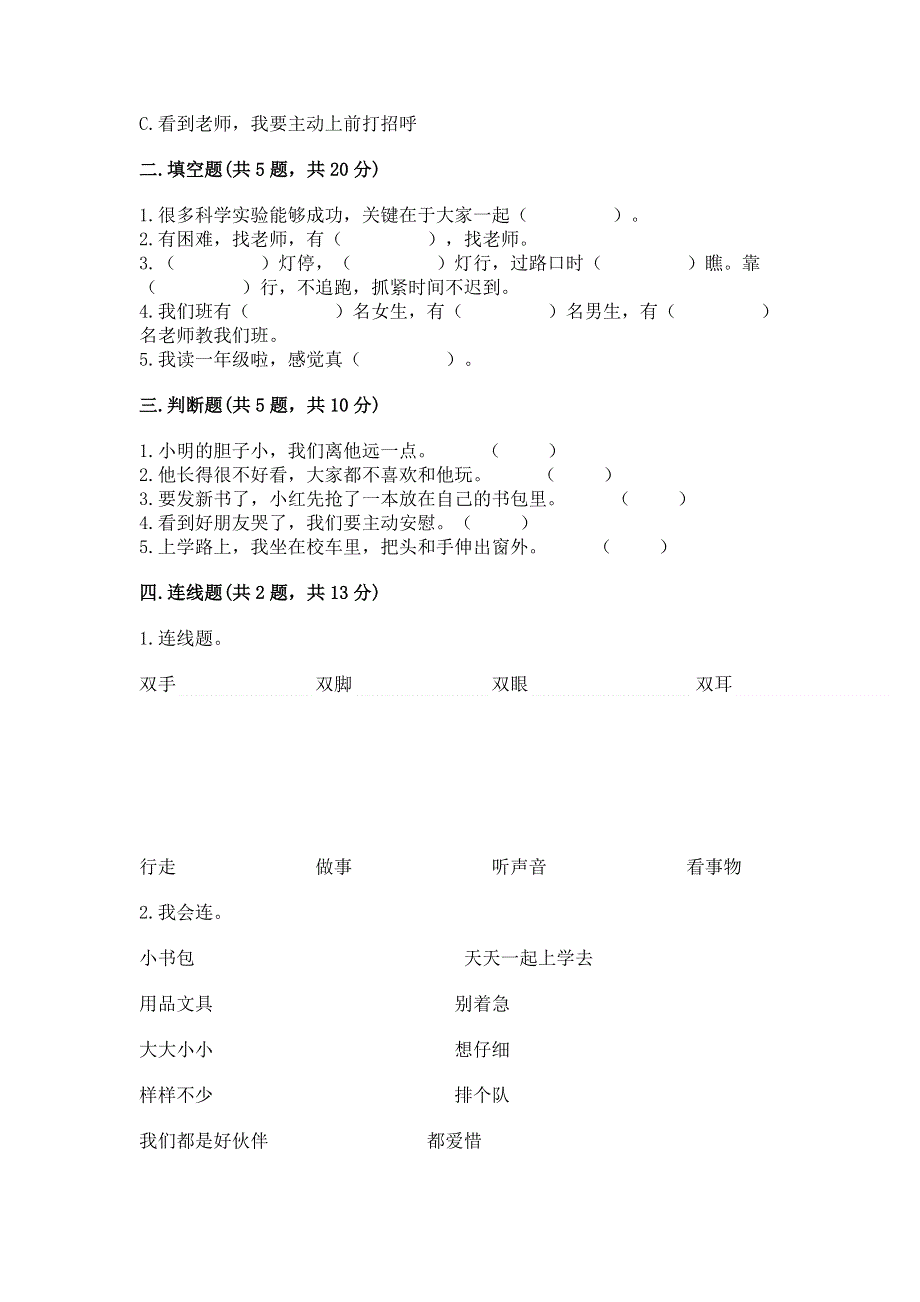 一年级上册道德与法治第一单元我是小学生啦测试卷含答案【基础题】.docx_第2页