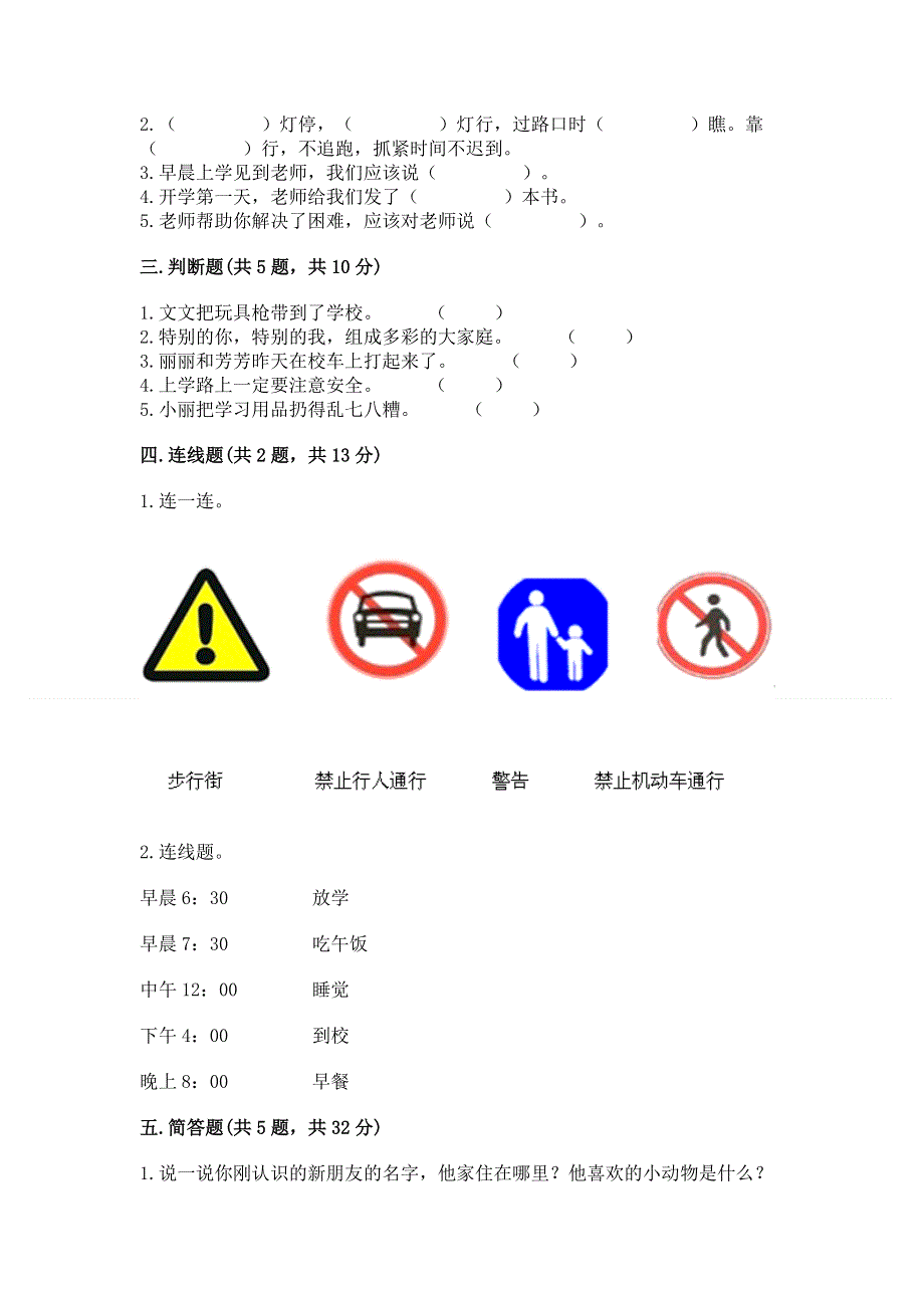 一年级上册道德与法治第一单元我是小学生啦测试卷含答案【完整版】.docx_第2页